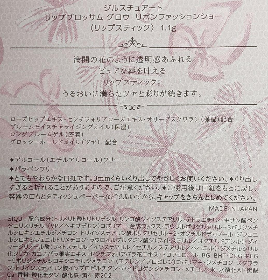 ジルスチュアート リボン ファッションショー コレクション2025クリスマス