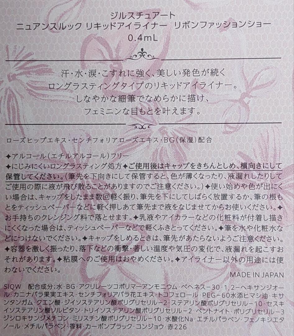 ジルスチュアート リボン ファッションショー コレクション2025クリスマス