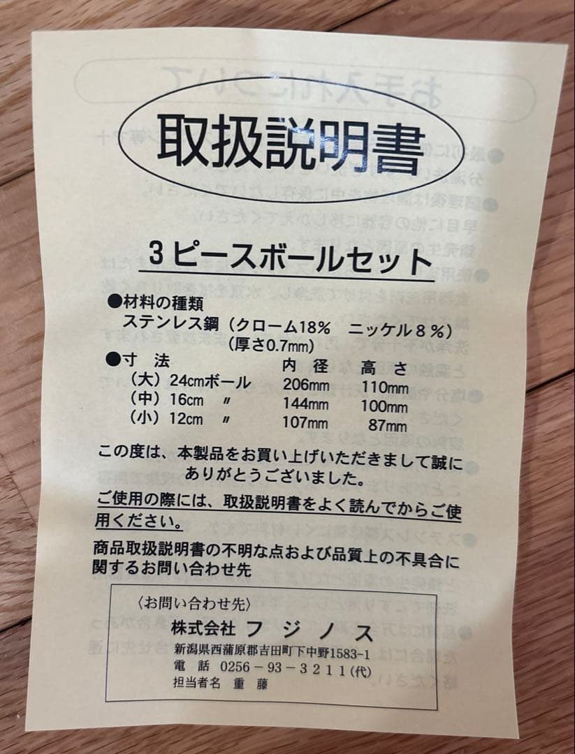 【新品未使用】フジノス最高級品 ABCクッキング ステンレスボウル３点セット