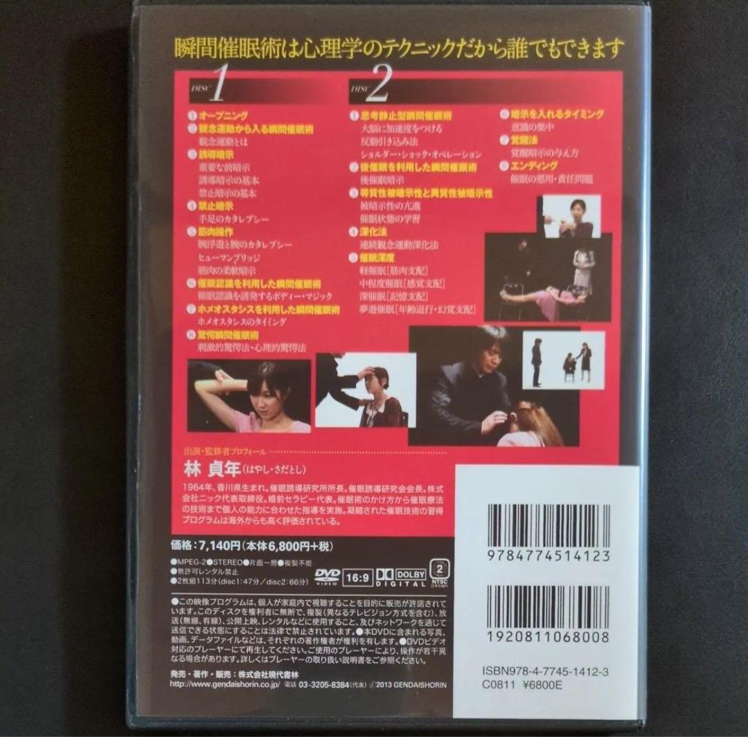 瞬間催眠術 DVD 林真年