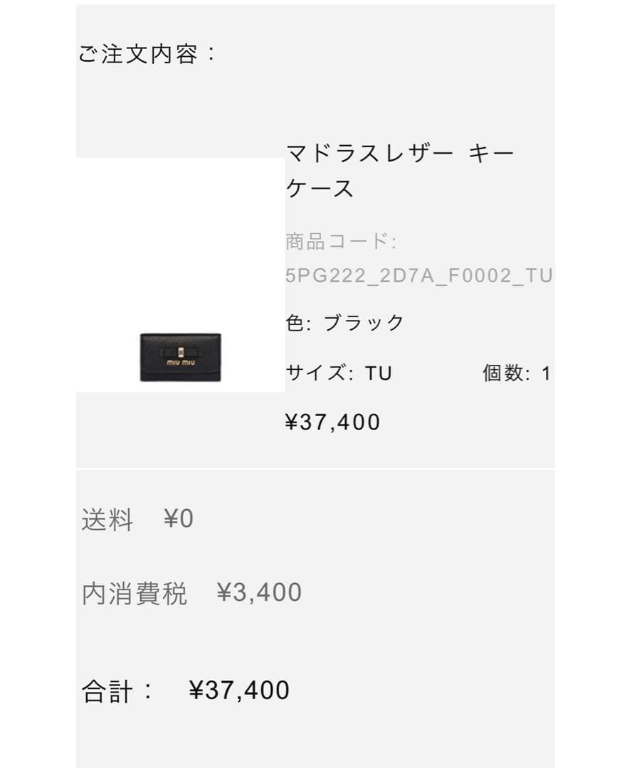 miumiu キーケース黒