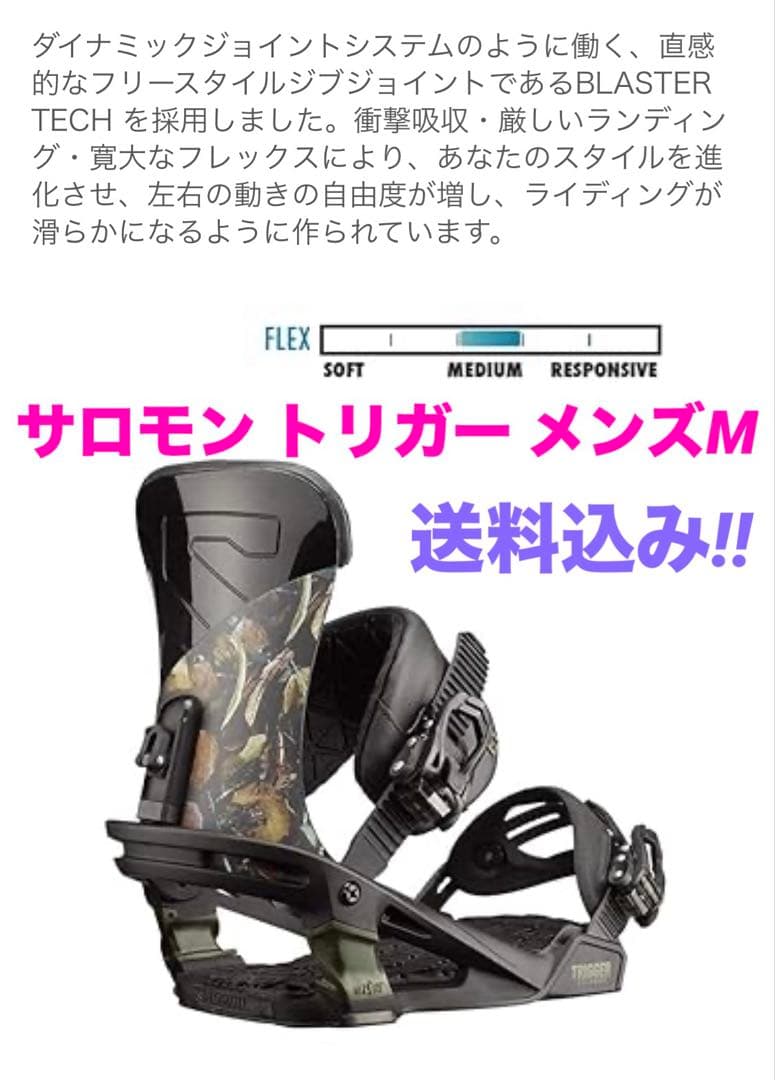 【送料込み】★サロモン ビンディング★トリガー★メンズM★検バートン・ユニオン★