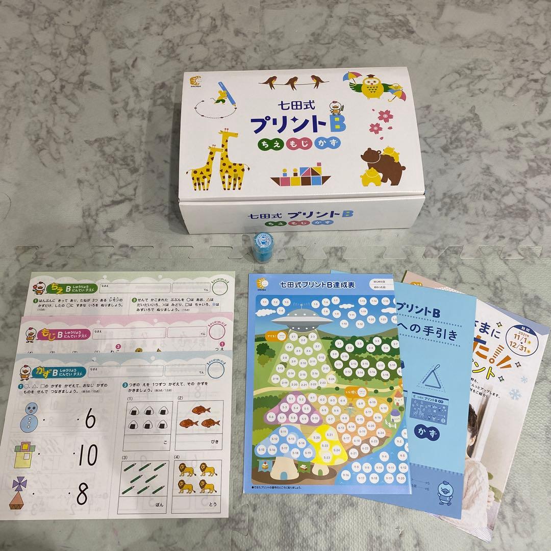【未記入】七田式　プリントB