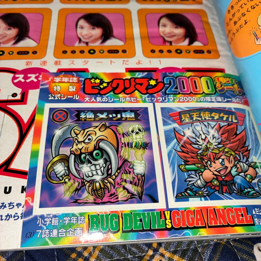 小学六年生ポケモンカードバトルコミック、ビックリマンシール付き