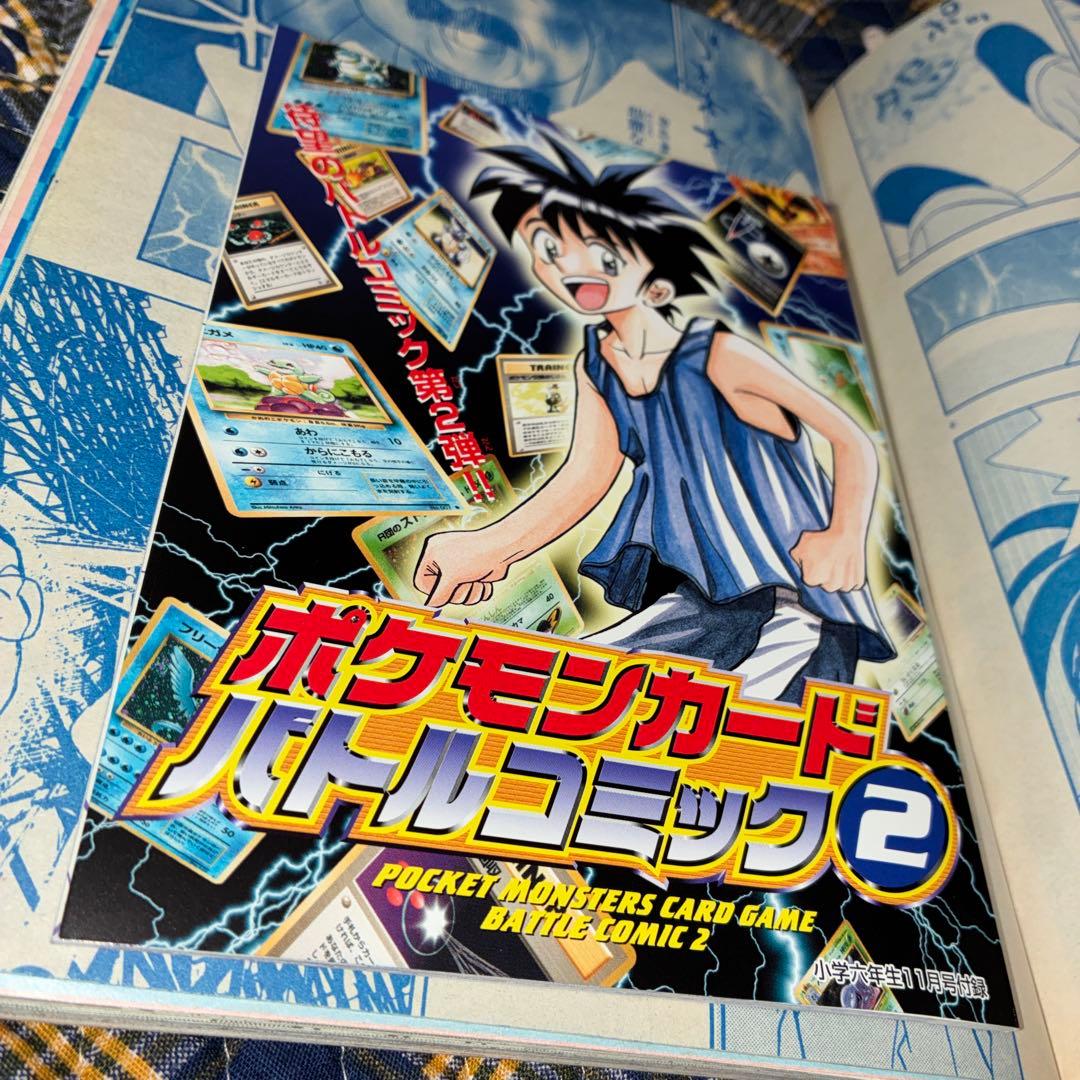 小学六年生ポケモンカードバトルコミック、ビックリマンシール付き