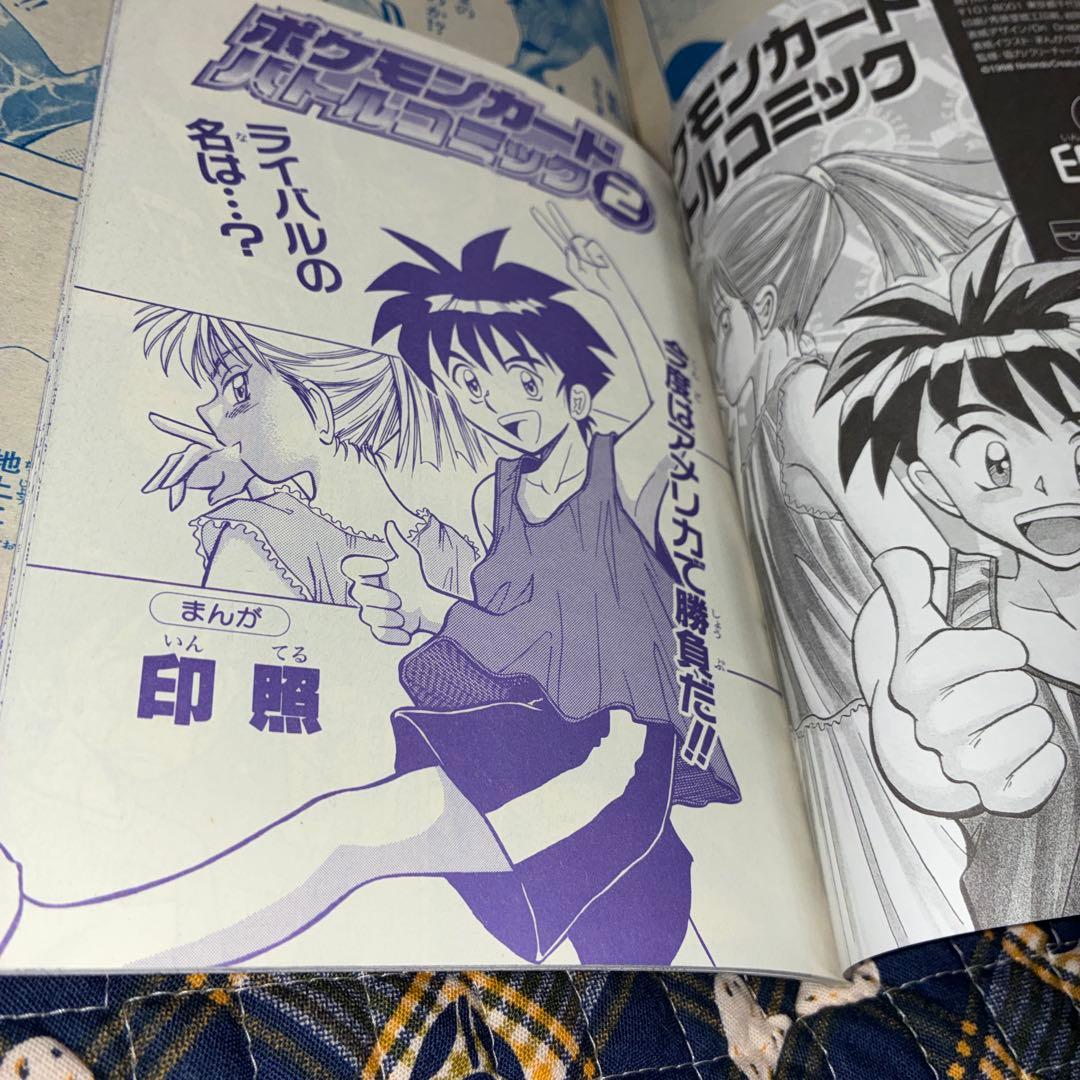 小学六年生ポケモンカードバトルコミック、ビックリマンシール付き