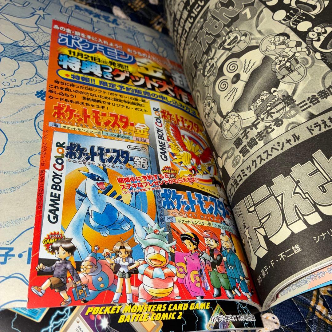 小学六年生ポケモンカードバトルコミック、ビックリマンシール付き