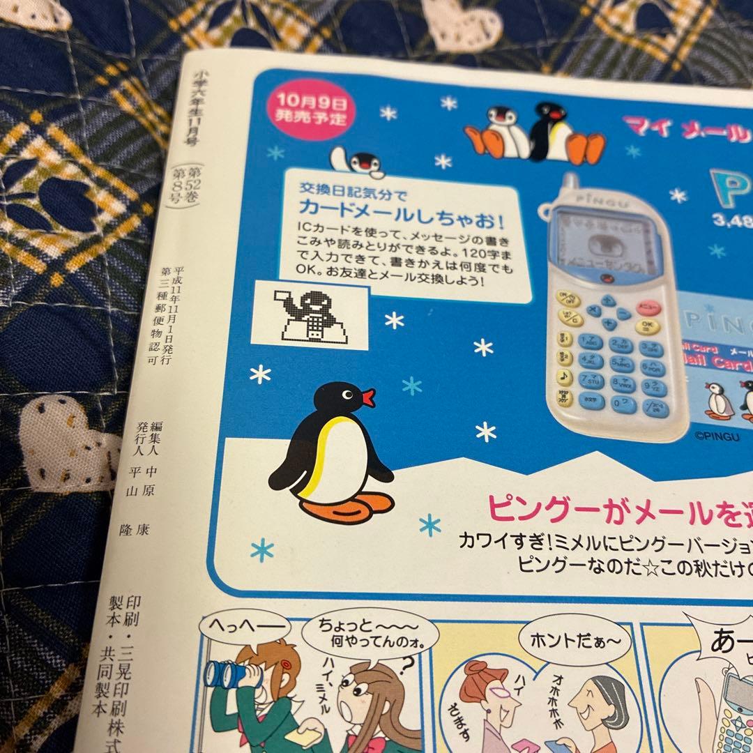 小学六年生ポケモンカードバトルコミック、ビックリマンシール付き