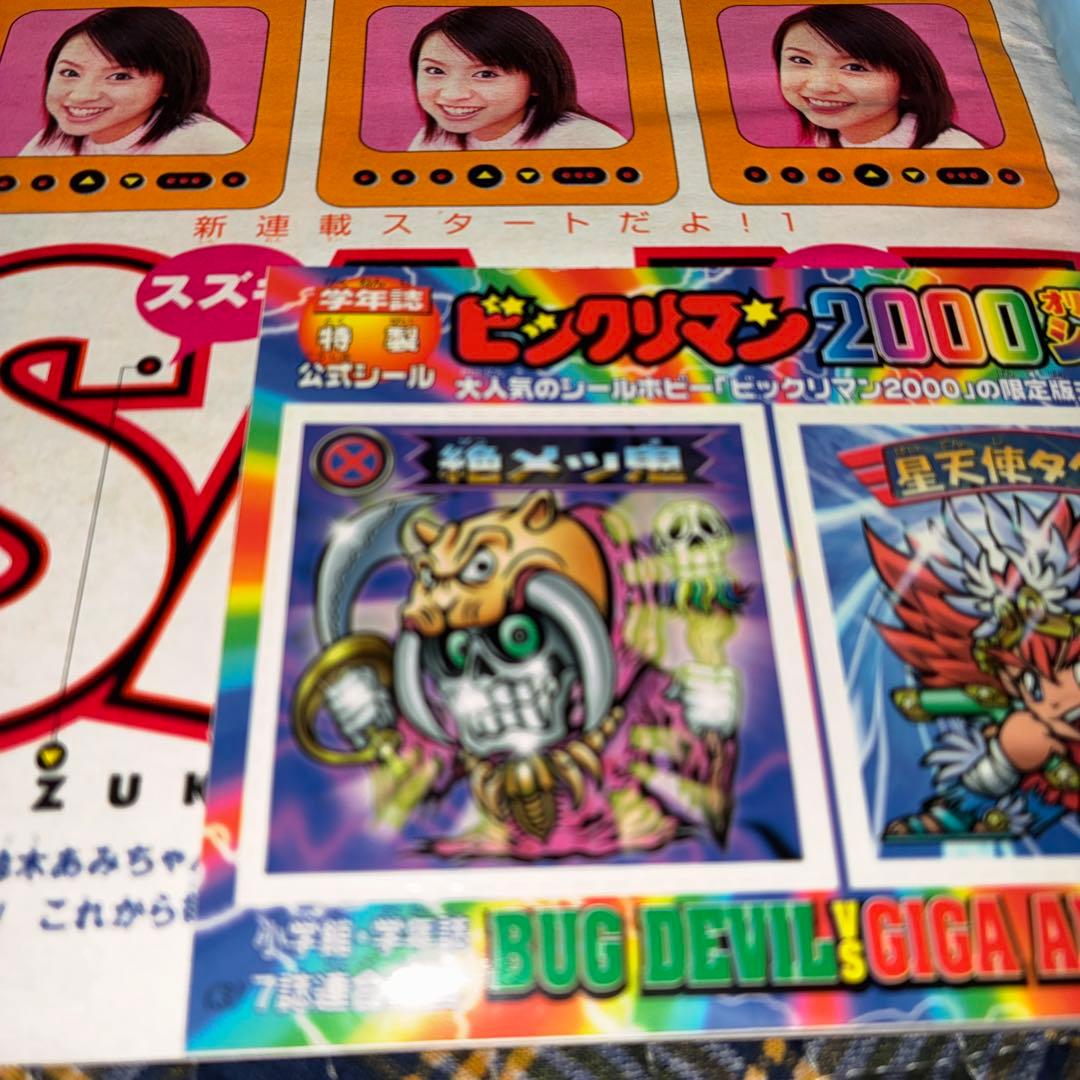 小学六年生ポケモンカードバトルコミック、ビックリマンシール付き