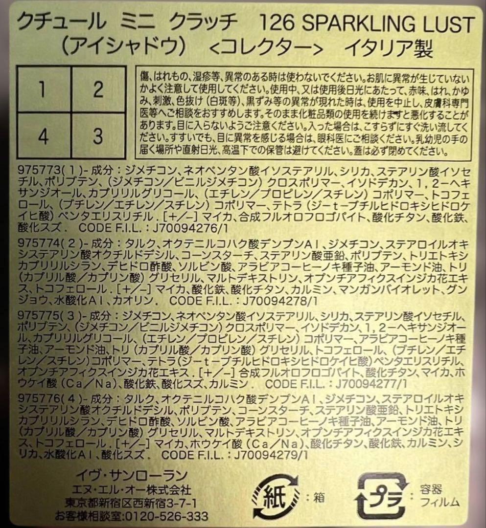 新品イヴサンローランクチュール ミニ クラッチ限定品 126 スパークリング