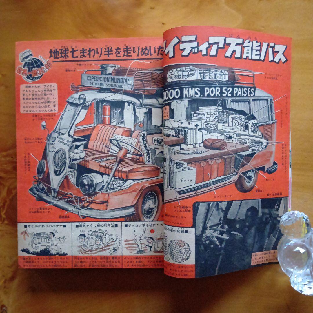昭和レトロ 週刊少年マガジン 1968年8号／あしたのジョー／ちばてつや／希少品