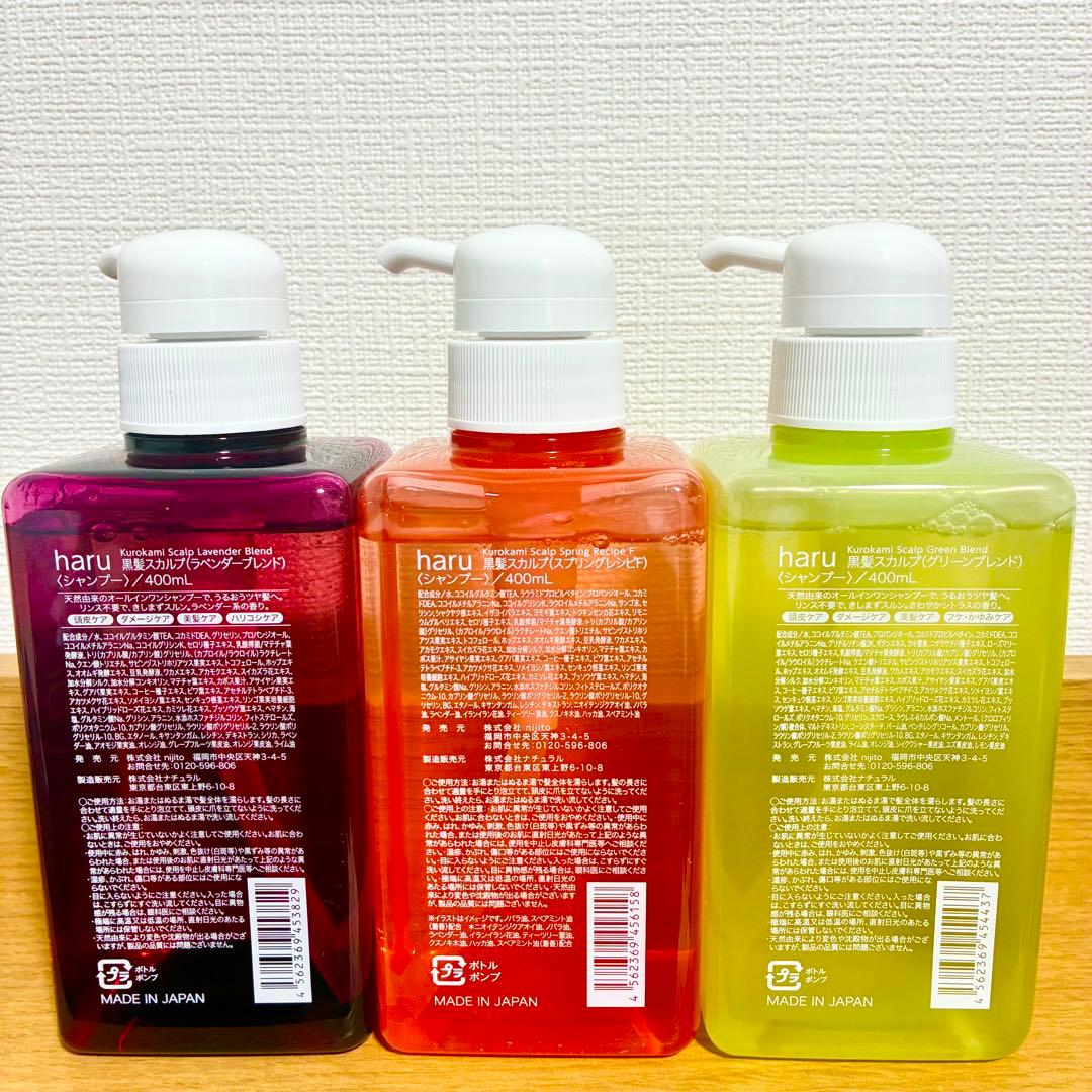 シャンプー　haru　スカルプ　ラベンダー　フラワーミント　グリーン　3本セット