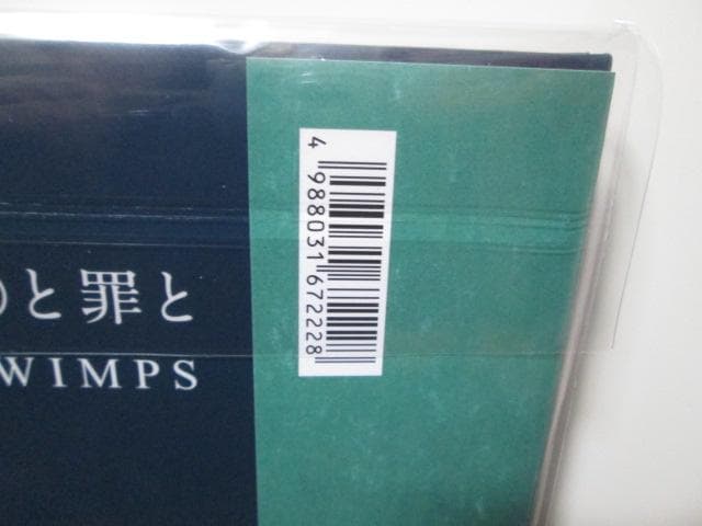 未再生 ×と○と罪と RADWIMPS