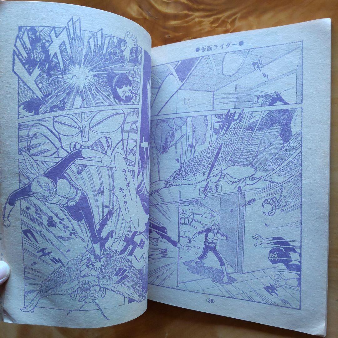 仮面ライダー∕冒険王付録∕発行昭和48年1月1日∕石森章太郎∕昭和レトロ∕希少