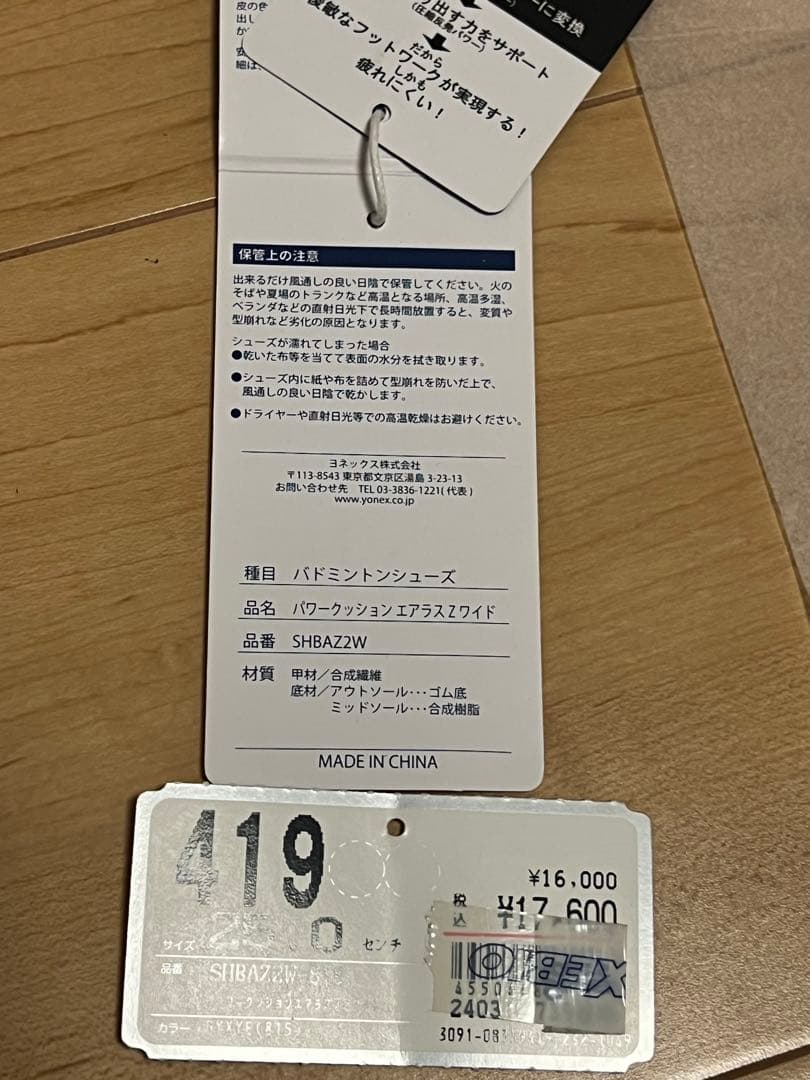 ヨネックス バドミントンシューズ