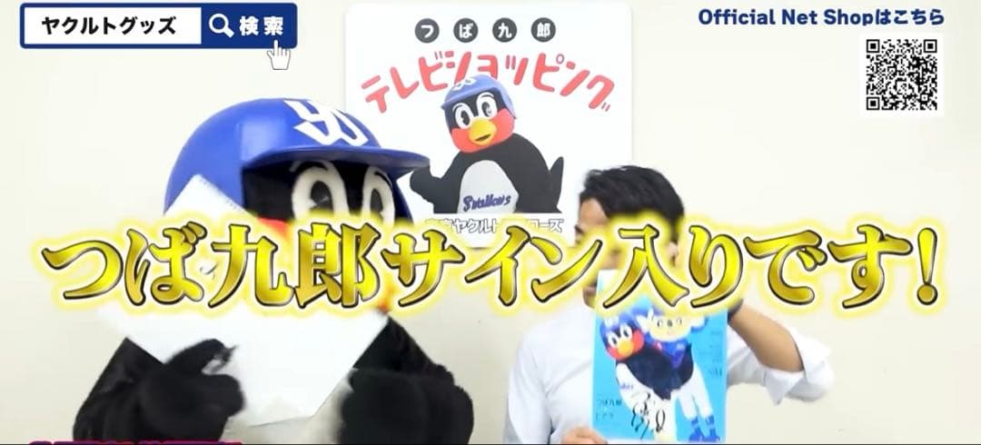 つば九郎　サイン入り　anan