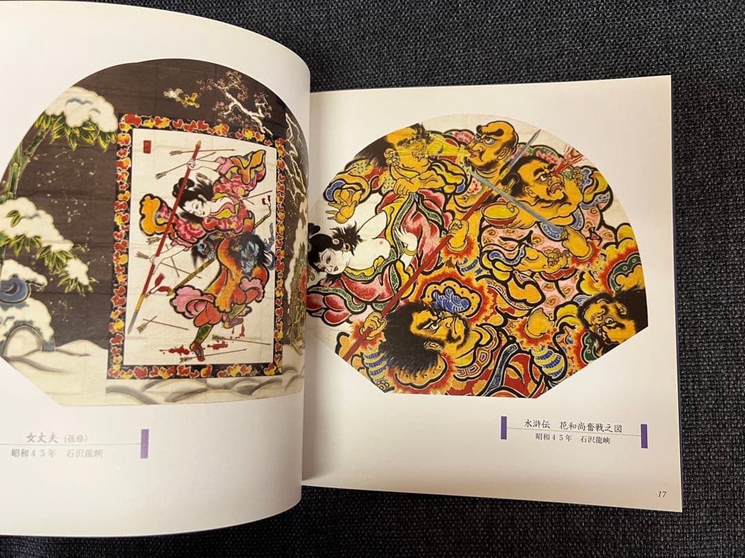 絶版　津軽の華 弘前大学所蔵ねぷた絵全作品 2004年初版 アート本　デザイン