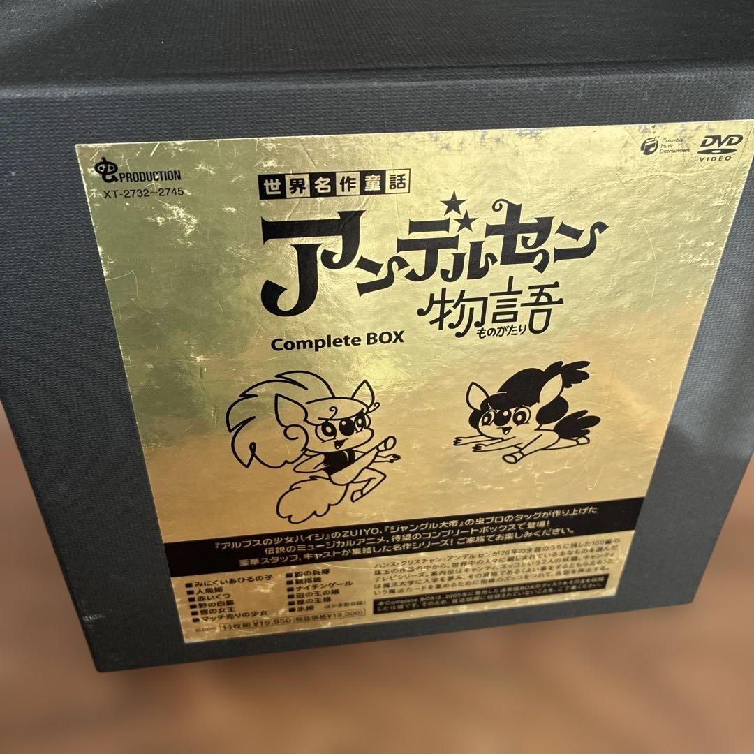 世界名作童話　アンデルセン物語 Complete BOX DVD