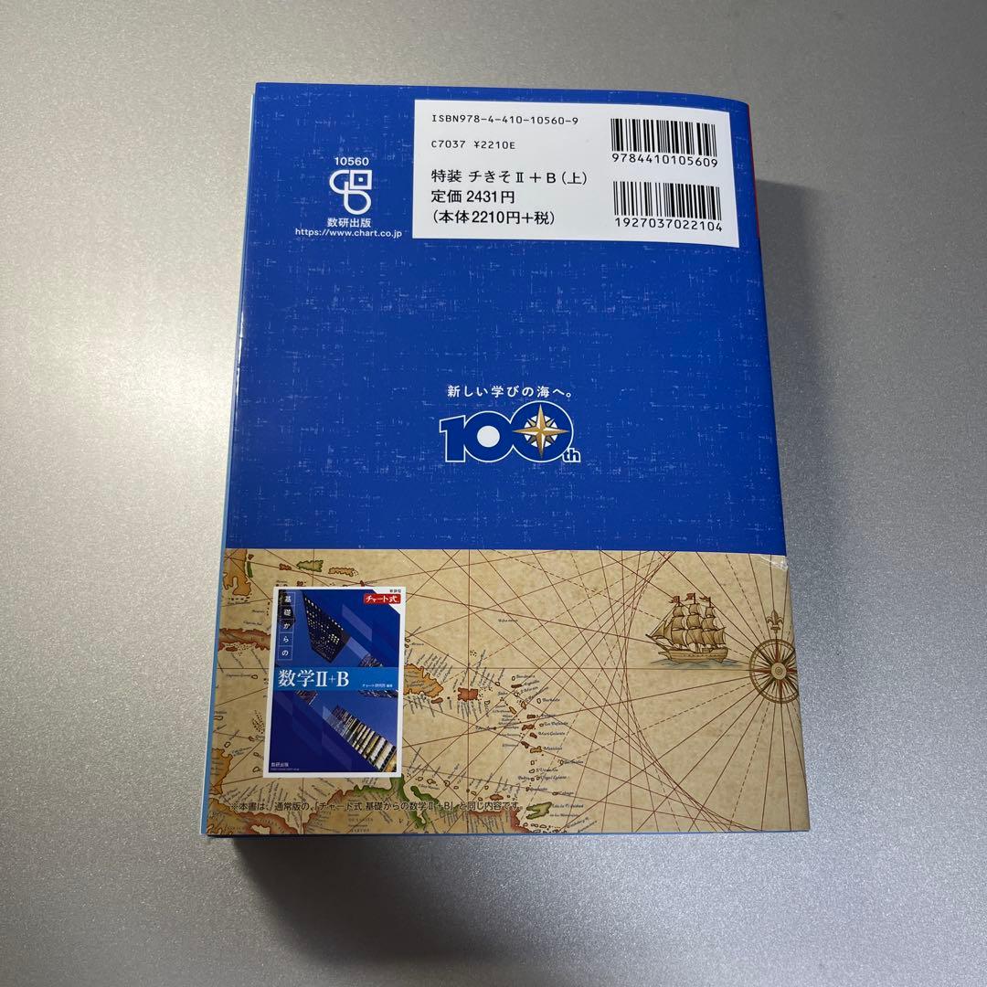 チャート式 基礎からの数学ⅠA ⅡB ⅢC〔ベクトル,複素数平面,式と曲線〕