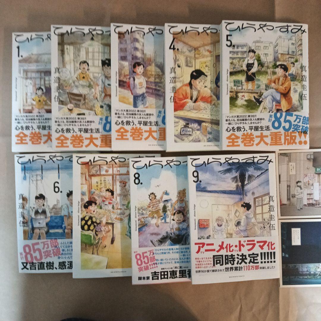 ひらやすみ 1-9巻