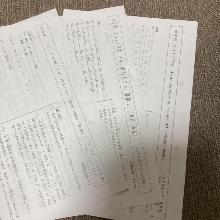 no22508100_【浜学園】小4　2017年度公開テスト3教科(国・算・理)