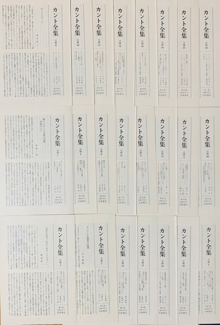 カント全集　全巻第一刷　別巻含む全23巻セット　月報揃い　　岩波書店　希少美品