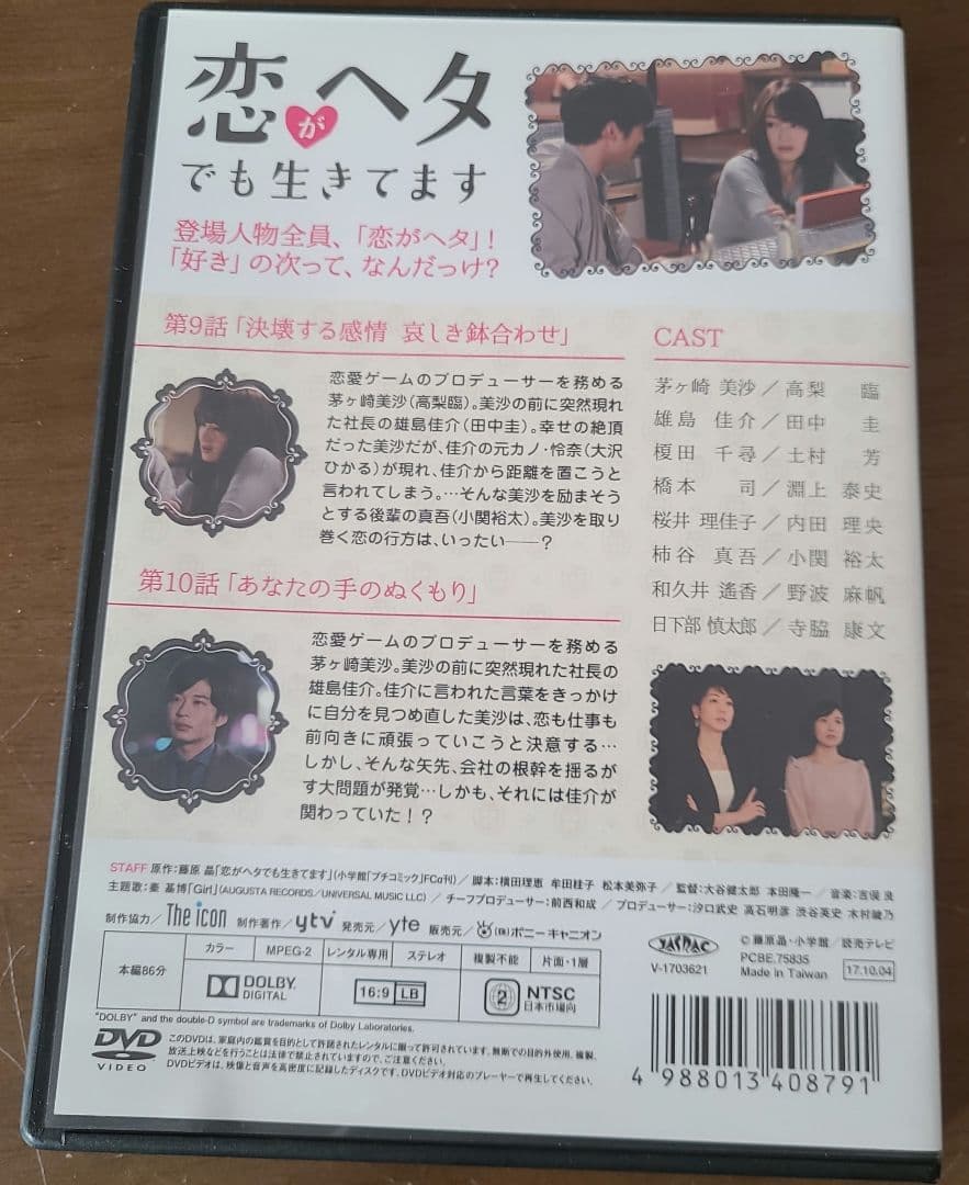 [DVD] 恋がヘタでも生きてます 全6巻 レンタルUP