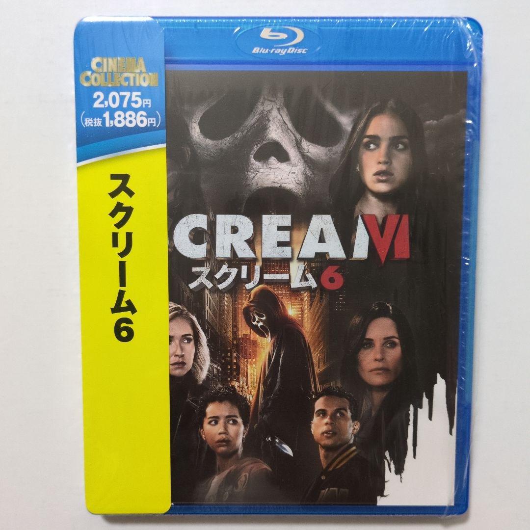 スクリーム 1~6