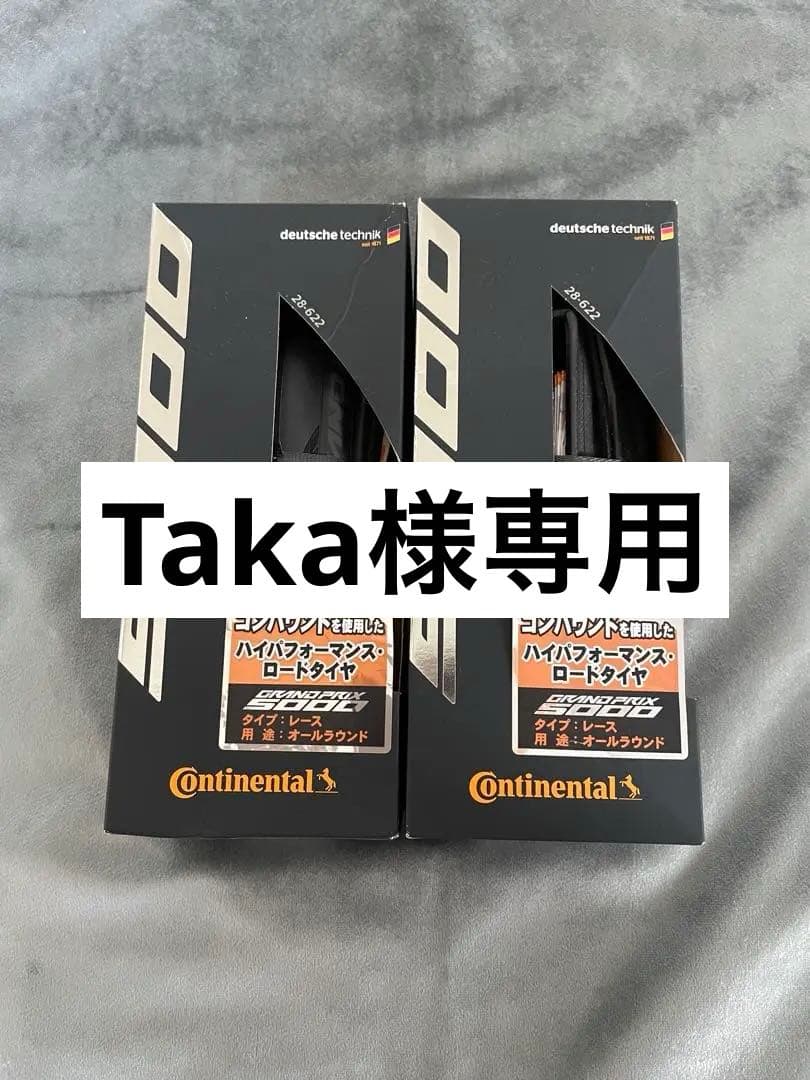 【未開封】Continental GP5000 700x28c 2本セット