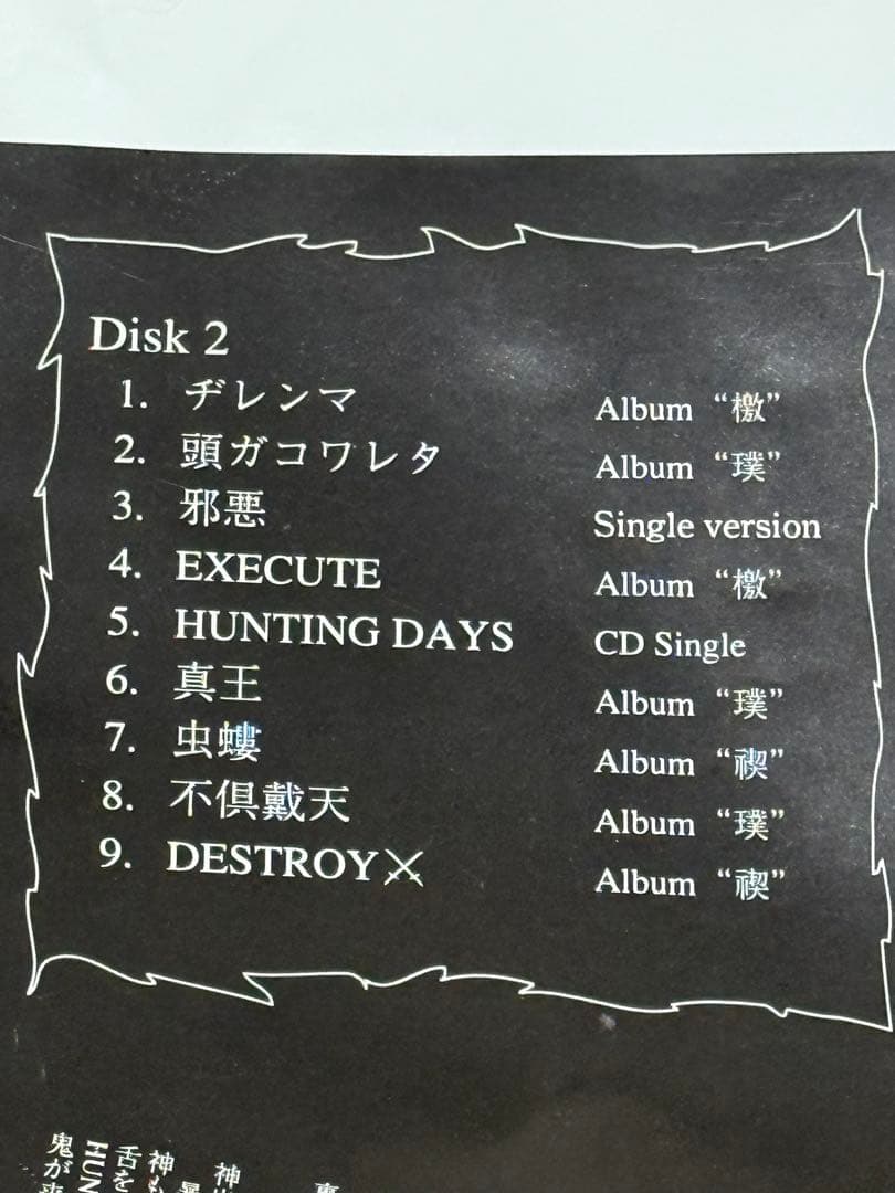 GARGOYLE 異人伝 帯付 4枚組 ガーゴイル