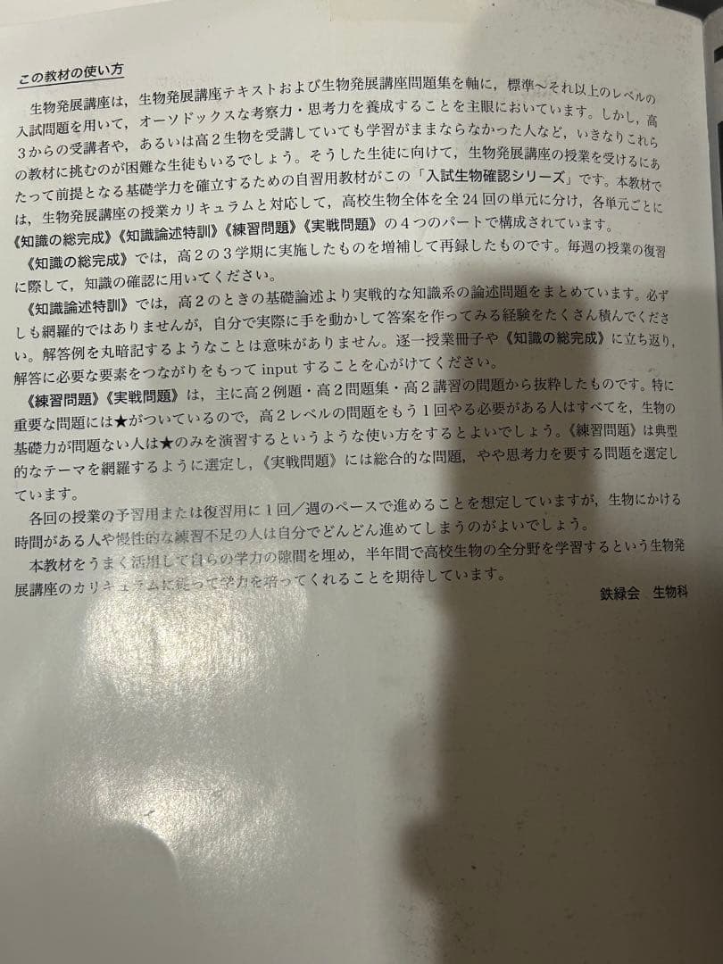 鉄緑会 高３生物