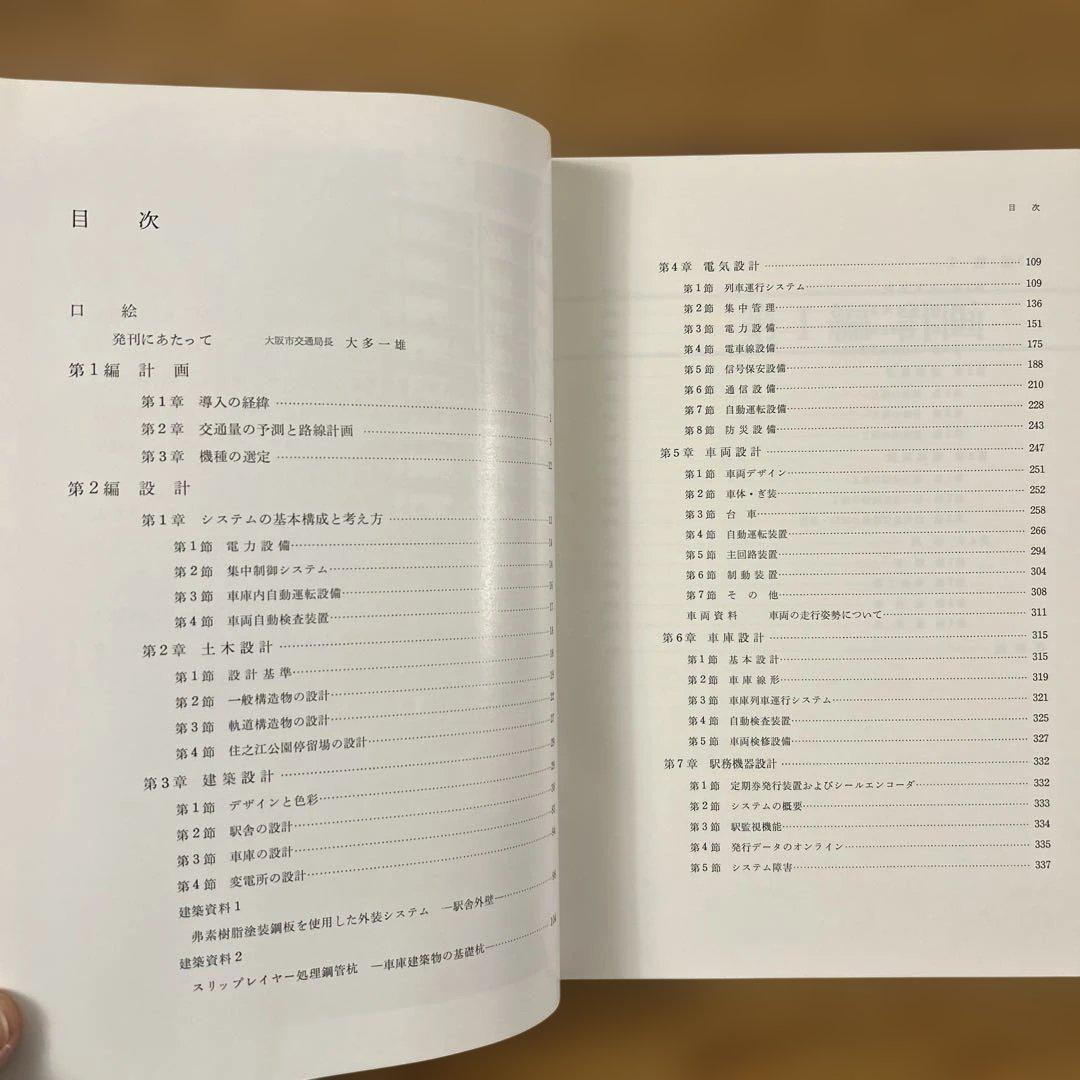 ニュートラム建設記録 大判 布製表紙