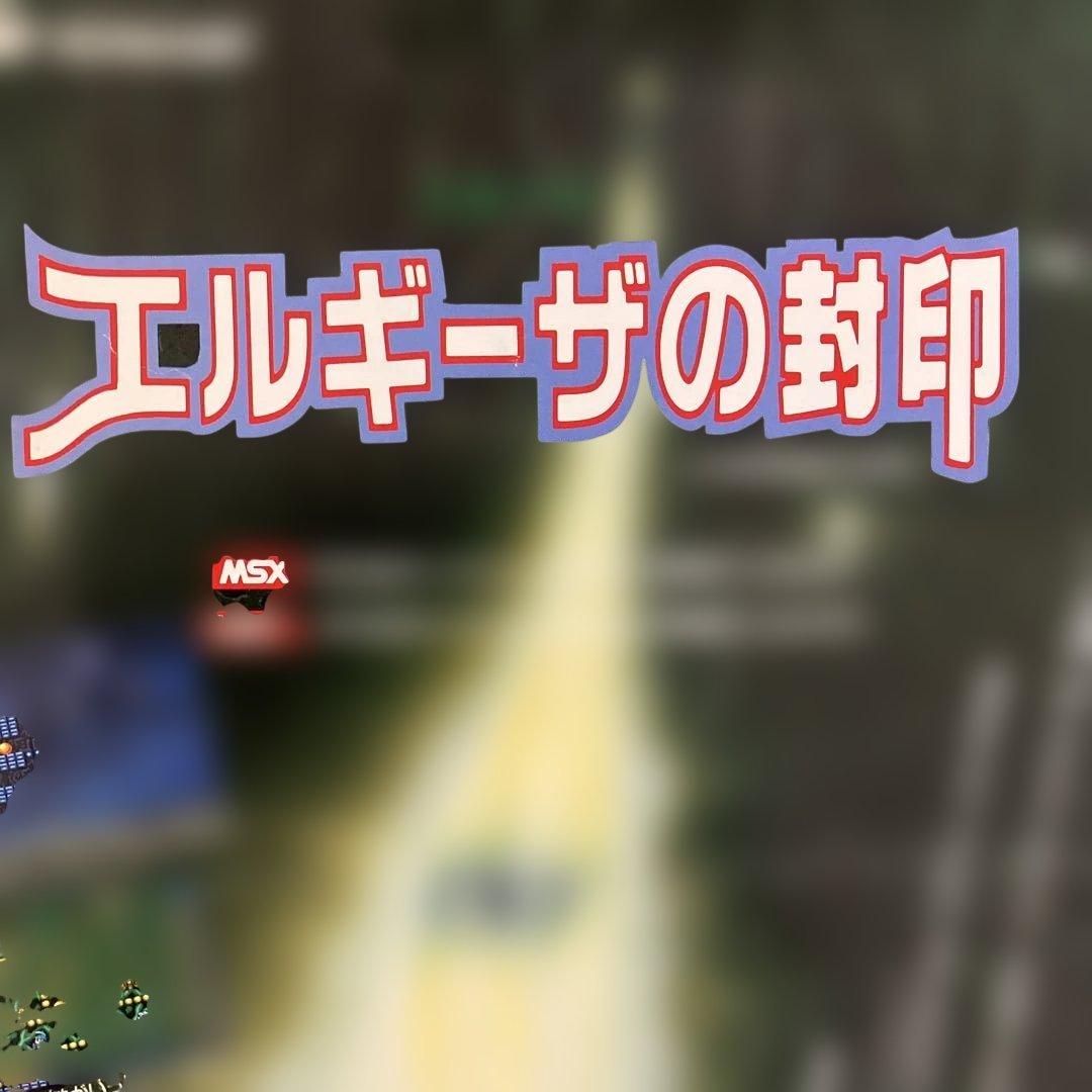 コナミ「王家の谷　エルギーザの封印」チラシ（1988年） ※折れ目や破れあり。