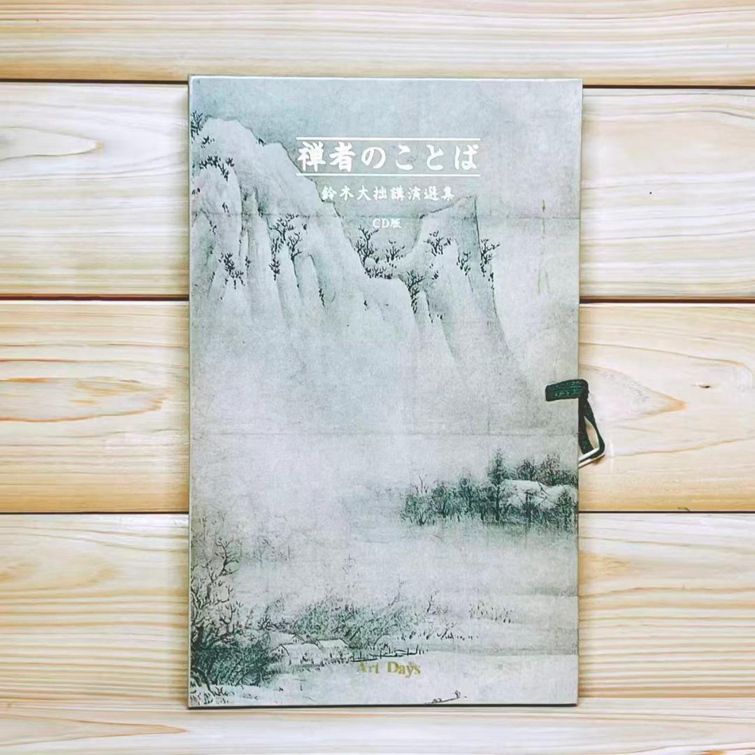 鈴木大拙講演選集 禅者のことば CD全6枚揃