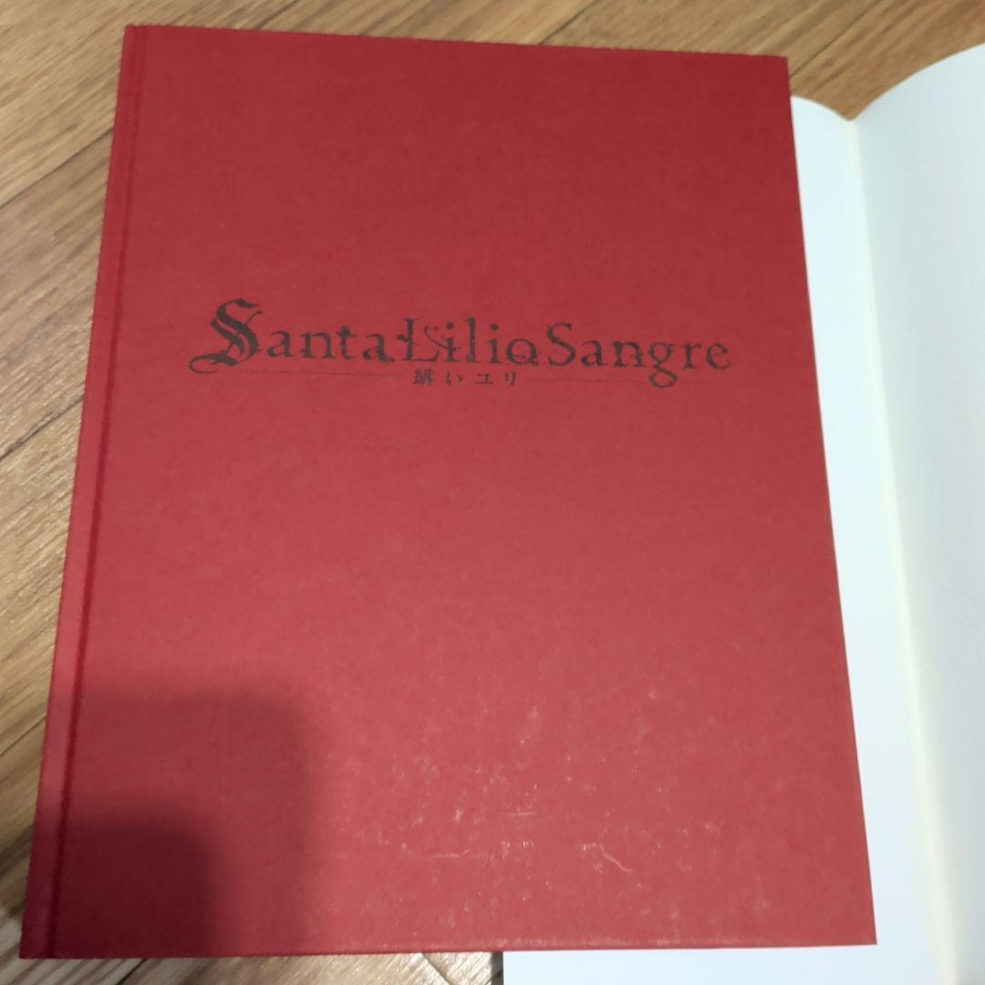 小島文美画集　緋いユリ　Santa Lilio Sangre