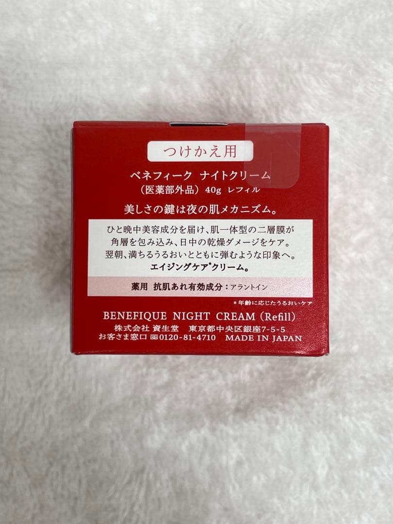 ベネフィーク　新品・未開封　ナイトクリーム（医薬部外品）レフィル
