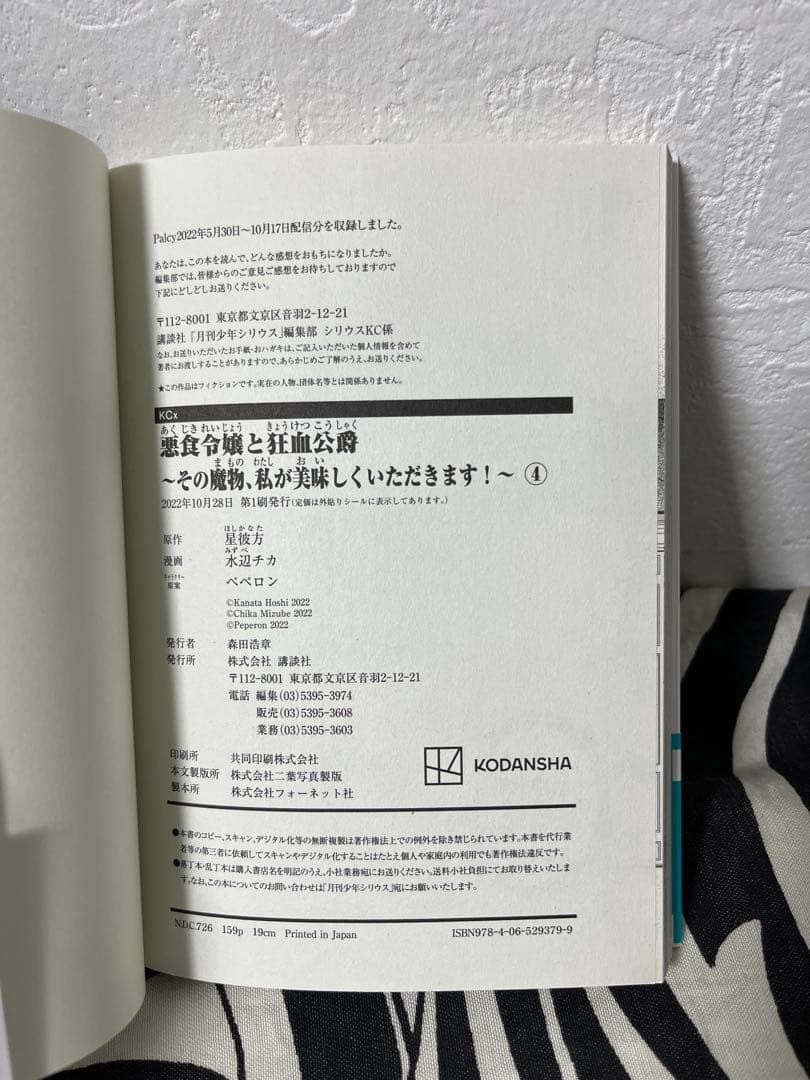 悪食令嬢と狂血公爵 ～その魔物、私が美味しくいただきます!～１巻-11巻