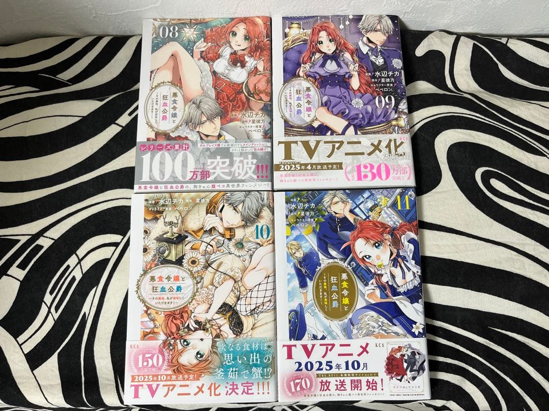 悪食令嬢と狂血公爵 ～その魔物、私が美味しくいただきます!～１巻-11巻