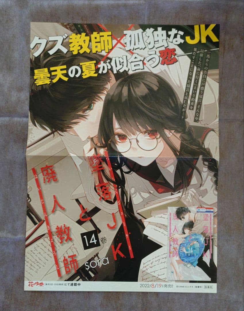 【全巻初版】墜落JKと廃人教師 全20巻セット 特典 非売品 付き