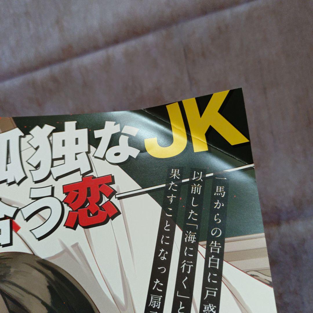 【全巻初版】墜落JKと廃人教師 全20巻セット 特典 非売品 付き