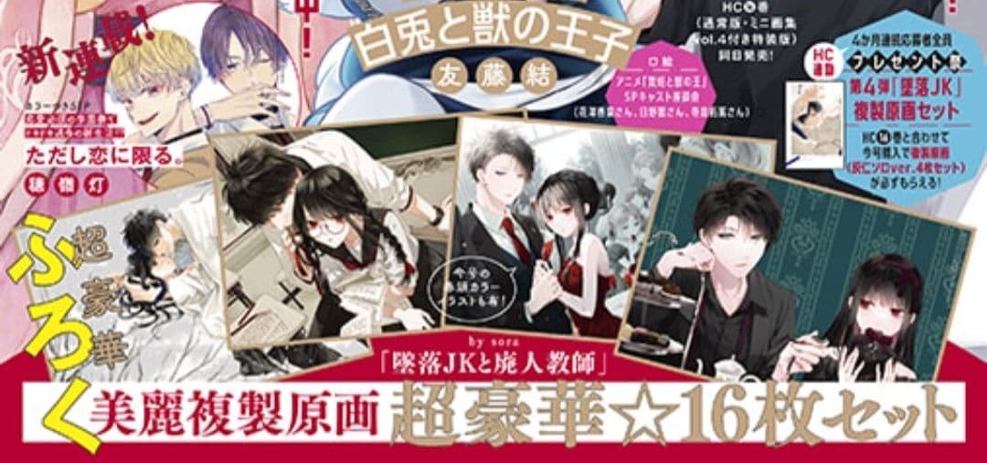 【全巻初版】墜落JKと廃人教師 全20巻セット 特典 非売品 付き