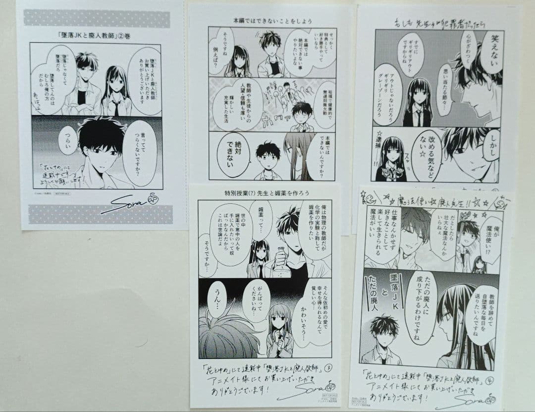 【全巻初版】墜落JKと廃人教師 全20巻セット 特典 非売品 付き