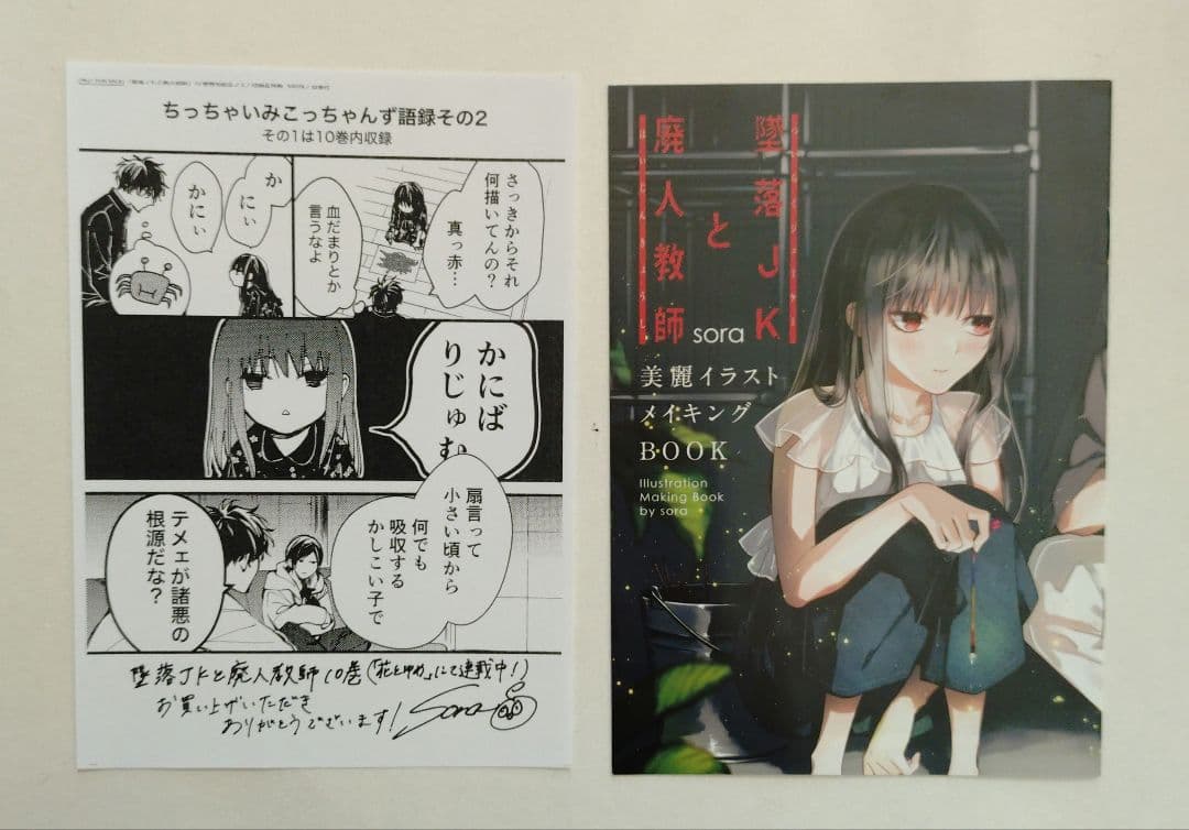 【全巻初版】墜落JKと廃人教師 全20巻セット 特典 非売品 付き