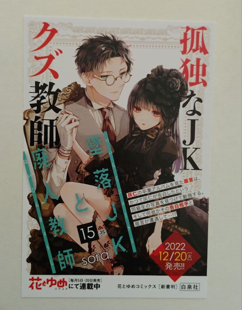 【全巻初版】墜落JKと廃人教師 全20巻セット 特典 非売品 付き