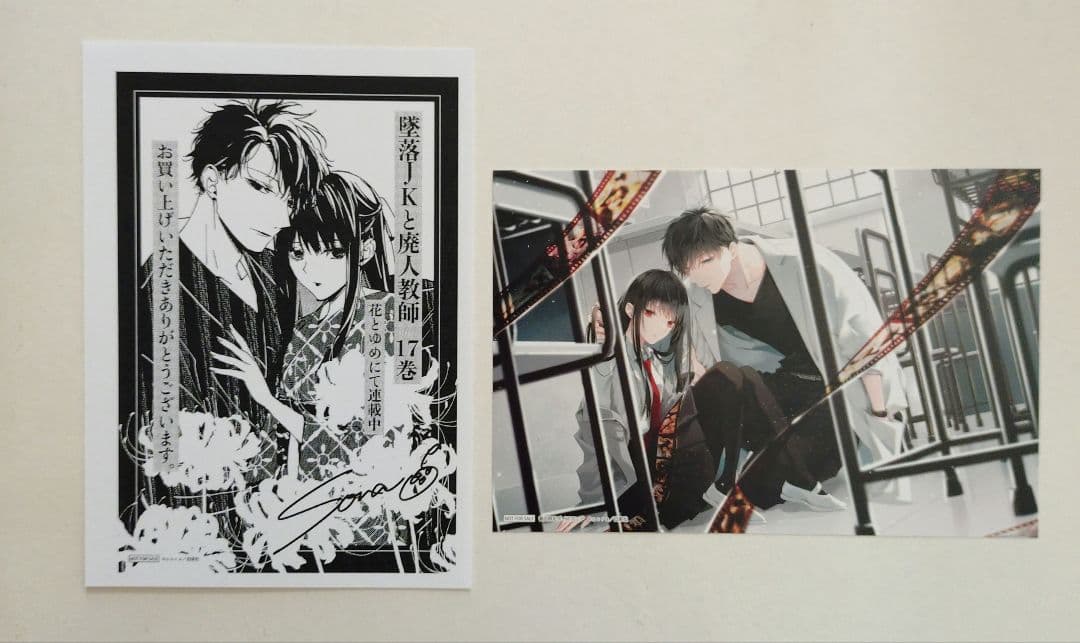 【全巻初版】墜落JKと廃人教師 全20巻セット 特典 非売品 付き