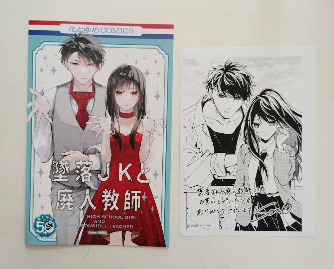 【全巻初版】墜落JKと廃人教師 全20巻セット 特典 非売品 付き