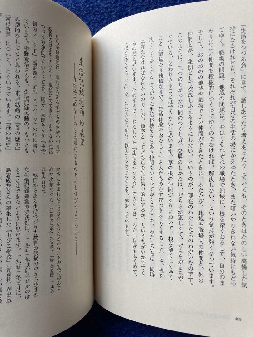 鶴見和子曼荼羅II 人の巻　日本人のライフ・ヒストリー