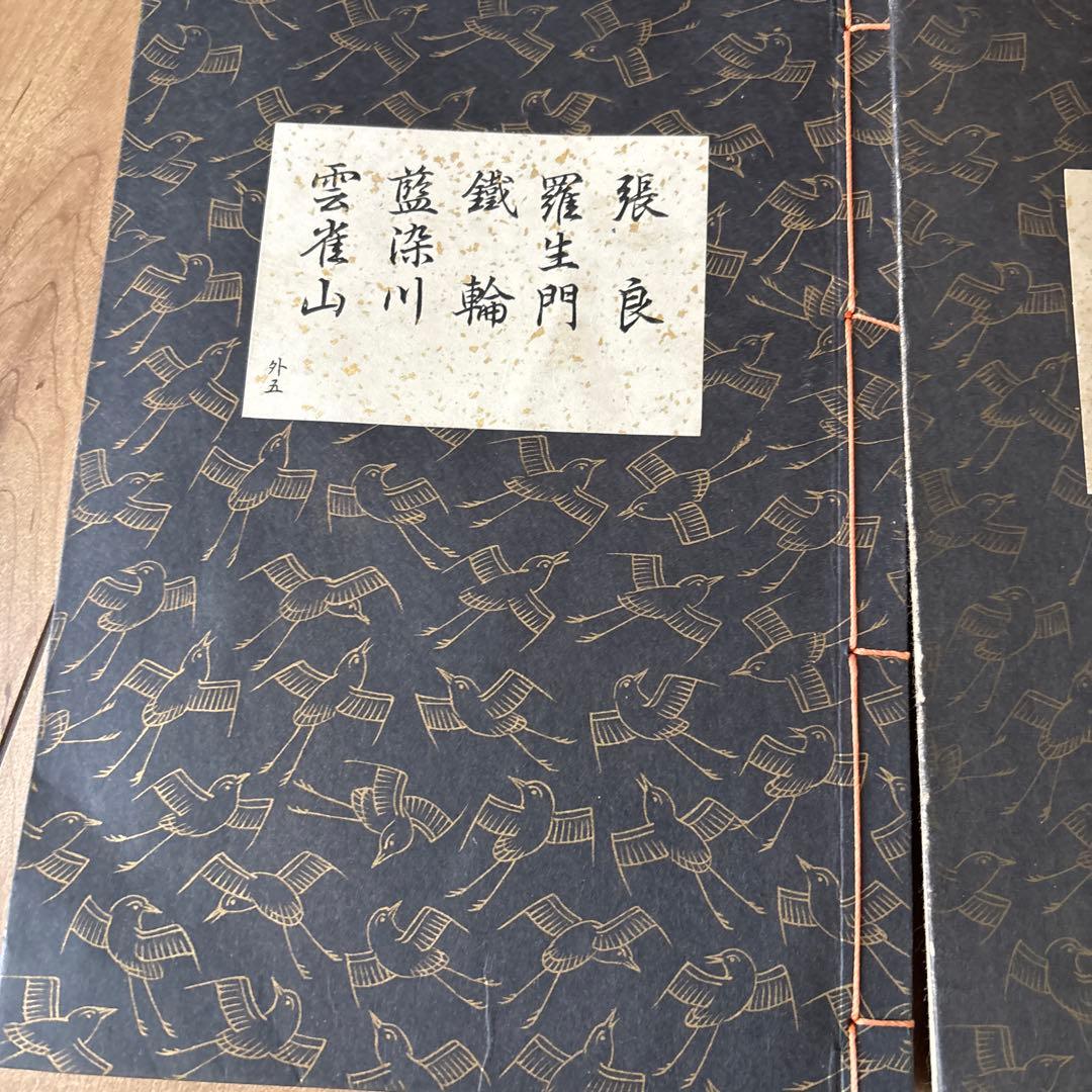 観世流 謡曲 観世左近　和本古い本