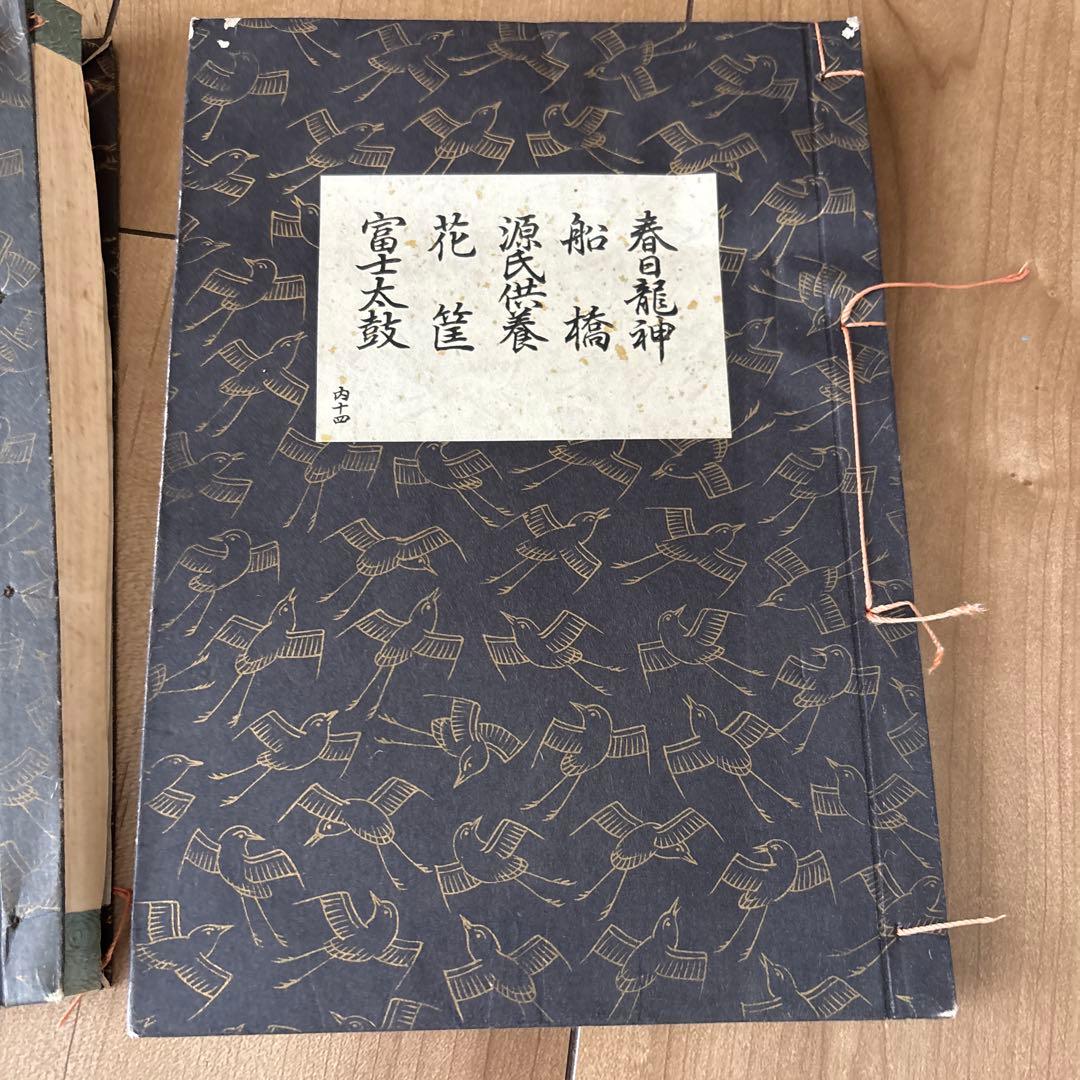 観世流 謡曲 観世左近　和本古い本