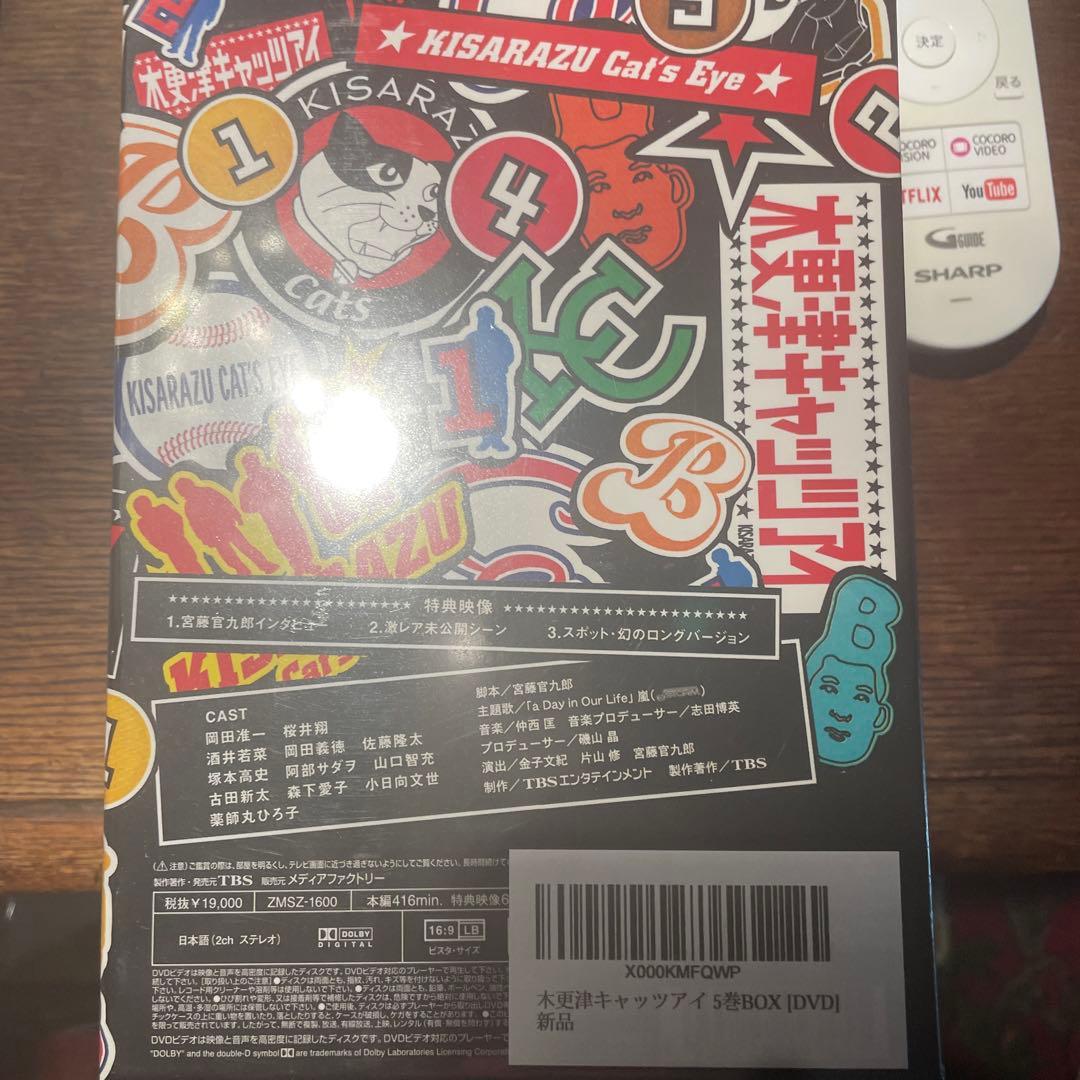 新品未開封　木更津キャッツアイ　5巻BOX DVD